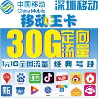 中国移动手机卡大王卡|广东深圳电话卡流量卡手机号1元1G国内流量