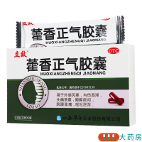 [5盒]立效 立效藿香正气胶囊 0.3g*12粒/盒*5盒外感风寒头痛昏重脘腹胀痛呕吐泄泻