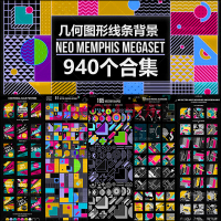 Memphis几何创意海报无缝背景平面封面eps矢量图AI素材模板()