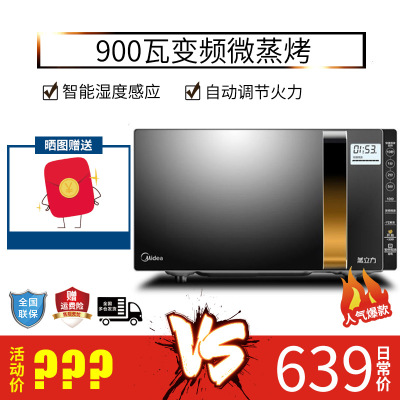 美的(Midea)微波炉 X3-233A 变频光波烧烤 平板底盘类型23升蒸立方光波炉微电脑式控制方式 预约功能