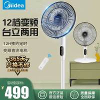 美的(Midea) 电风扇 SDC35DR 12档风速调节 柔光触摸屏 一体式网罩 落地扇