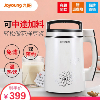 九阳(Joyoung) 豆浆机DJ13E-D79 全自动 智能双预约 植物牛奶 营养倍浓 迷糊 豆花 豆浆机