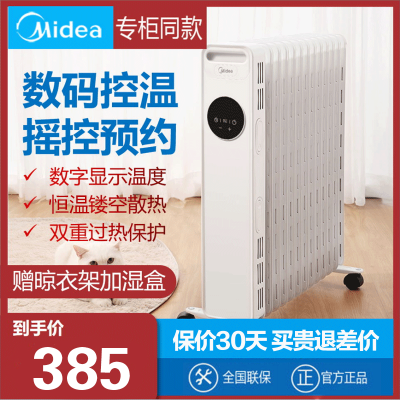 美的(Midea)油汀取暖器 NYY-AR 暖气片13片 电暖气节能 电热油酊 家用速热暖风机 智能恒温取暖器 办公取暖