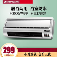 艾美特(Airmate) 暖风机取暖器 4档调节 家用壁挂式取暖器防水速热电暖气小型婴儿电暖器HP2012P