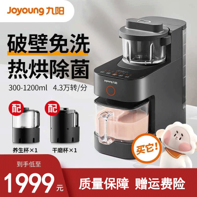 九阳( Joyoung) 破壁豆浆机DJ12D-K780 免滤无渣 自动清洗 立体加热 智能双预约 家用全自动 豆浆机