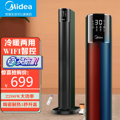 美的(Midea)取暖器HFX22AR 家用暖风机浴居两用 塔式冷暖两用APP控制LED显示 智能恒温 24小时预约定时