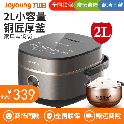 Joyoung/九阳F-20FY1迷你电饭煲小型2L智能家用宿舍电饭锅1-2-3人