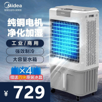 美的(Midea)冷风机AC360-20A工业水冷空调扇制冷风扇加水冷气机单冷降温加湿大型可移动家用 商用工厂车间餐厅