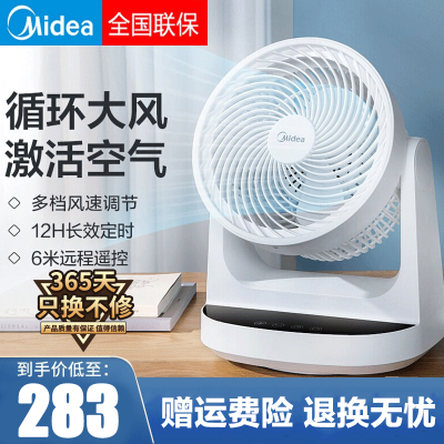 美的(Midea)空气循环扇FGA20WD 家用电风扇台式卧室桌面转页扇小风扇摇头远程遥控预约定时大风量对流台扇循环送风