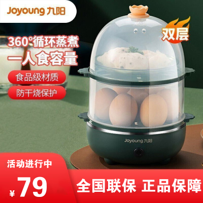 九阳(Joyoung)蛋器自动断电家用小型迷你懒人早饭神器煮鸡蛋煮蛋器ZD14-GE140