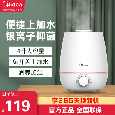 美的(Midea)空气加湿器 家用迷你办公室桌面轻音补水 银离子4L大容量 SC-3K40