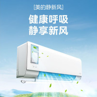 美的(Midea)空调挂机静新风1.5匹p新一级能效变频冷暖壁挂式家用智能除湿节能省电KFR-35GW/N8XF1-1