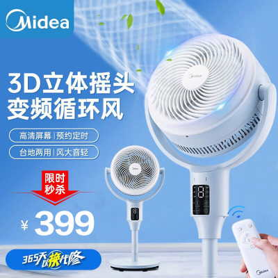 美的(Midea)电风扇空气循环扇家用遥控节能省电台立两用摇头直流落地扇卧室客厅轻音低噪循环对流GDG24JZR