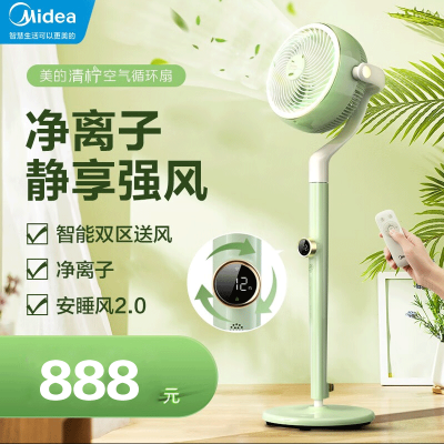 美的(Midea)空气循环扇直流变频遥控电风扇家用摇头电扇涡轮换气扇循环对流风扇落地扇 循环扇GDG24FG