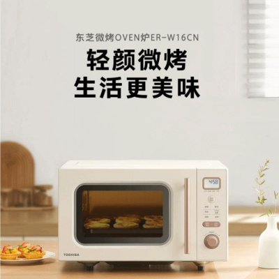 Toshiba/东芝 ER-W16CN小型迷你微波炉家用变频复古烤箱一体
