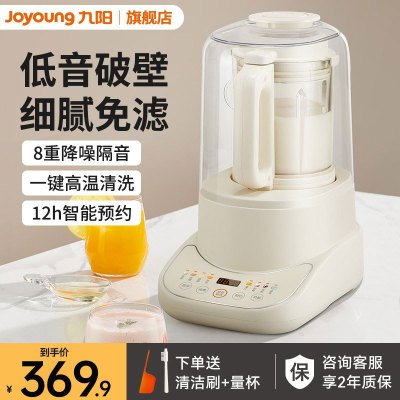 九阳(Joyoung)轻音破壁机1.2L小型家用破壁机料理多功能榨汁机米糊辅食一键清洗可预约细腻口感破壁机P761