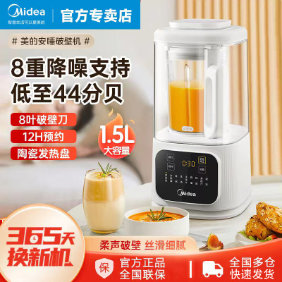 美的(Midea)安睡破壁机豆浆机辅食机炸榨汁料理机家用多功能1.5L自清洁榨汁豆浆机辅食料理机MJ-PB40D53