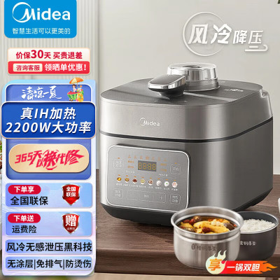 美的(Midea)电压力锅2200W真IH 风冷速香5L双胆钢胆家用智能预约无感降压0涂层高压锅电饭煲MY-S5175C