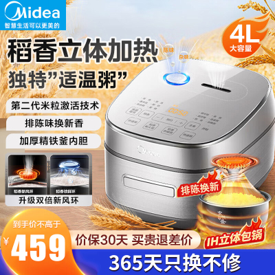 美的(Midea)风动稻香IH电饭煲米粒激活技术2.0杂粮饭专业程序家用大容量智能电饭锅 柴火饭煲仔饭适温粥HS439