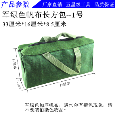 定制做加厚帆布工具包袋手提袋闪电客收纳袋五金工具提包电工包一个订作 绿色帆布长方包--1号