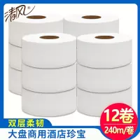 清风大卷纸珍宝卷纸大盘纸2层240米公用卫生纸厕纸BJ02AB商用12卷