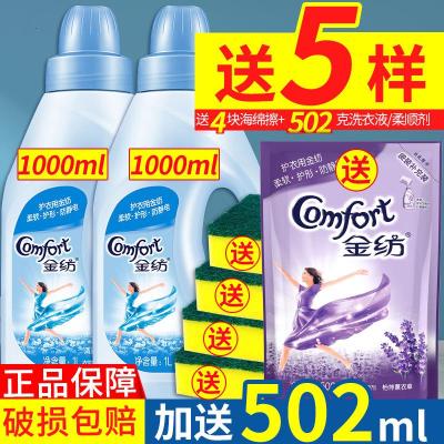 金纺柔顺剂衣物护理剂香氛香气持久洗衣液 1000ml