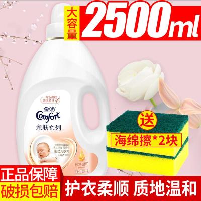 金纺柔顺剂衣物衣服护理剂柔软洗衣液香气味持久 2.5L