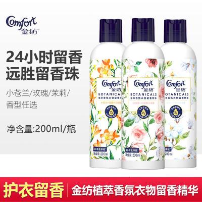 金纺植萃香氛衣物柔顺护理剂浓缩型留香凝露 小苍兰200ml