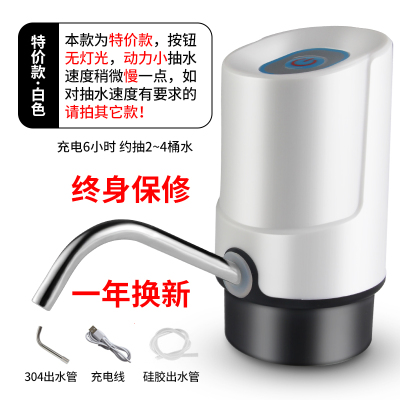 家用电动纯净水桶压水器桶装水闪电客吸水器自动上水器充电饮水机抽水泵 036白色(