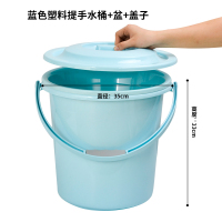 水桶家用储水用带盖手提大号洗澡桶大水桶加厚宿舍洗衣桶 蓝色-提手+盆+盖