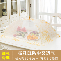 微孔盖菜罩可折叠可洗菜罩透气防蝇罩剩饭菜家用餐桌菜罩 长方形金色大花密网