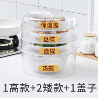 保温菜罩家用食物罩透明可叠加餐桌保暖冰箱剩菜剩饭 高款1个+矮款2个+盖子1个[透明保温菜罩]