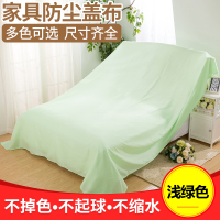 家具布遮盖防灰尘沙发遮灰布床罩遮尘布大盖布挡灰布家 浅绿色 4.5*3.5米适用1.8m、2.0m、2.2m床、靠背加大