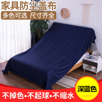 家具布遮盖防灰尘沙发遮灰布床罩遮尘布大盖布挡灰布家 深蓝色 4.5*3.5米适用1.8m、2.0m、2.2m床、靠背加大