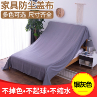 家具布遮盖防灰尘沙发遮灰布床罩遮尘布大盖布挡灰布家 银灰色 4.5*3.5米适用1.8m、2.0m、2.2m床、靠背加大