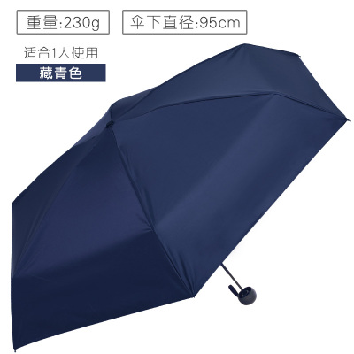 天堂伞伞口袋折叠遮阳伞女防晒五折太阳两用晴雨伞 藏青色