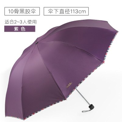 天堂伞伞简约超大号加固折叠三人雨伞情侣双人学生男女三折大伞 紫色[3311黑胶
