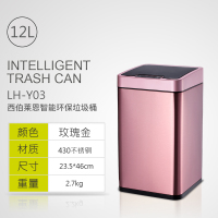 智能垃圾桶感应家用客厅创意闪电客自动厨房大号分类带盖电动垃圾筒 12L玫瑰金(不锈钢)