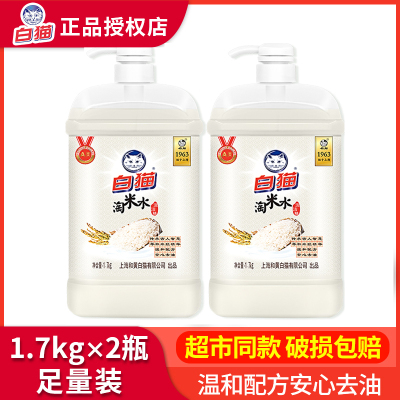 白猫淘米水洗洁精*2瓶提取米糠精华易过水净透去油护手除腥