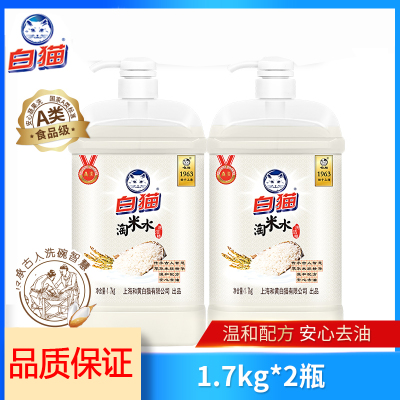 白猫淘米水洗洁精1.7kg*2瓶萃取米糠精华净透去油护手防生锈