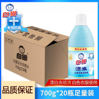 白猫洁衣用漂水700g*20瓶整箱装白色衣服漂白漂渍