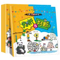 全套亲子思维游戏4册 幼儿专注力训练幼儿园益智书 左右脑开发数学思维训练迷宫连线书籍 培养孩子观察力儿童启蒙早教书3