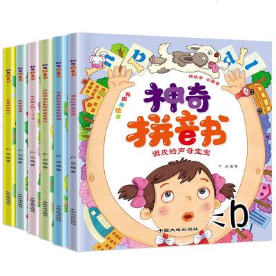 有声绘本故事 神奇拼音书全6册 儿童拼音早教认读书籍幼儿园幼小衔接整合教材幼升小练习趣味拼音故事书3-6周岁宝宝儿童