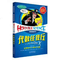正版(可怕的科学·经典数学系列)代数任我行(英)菲利浦.瑞弗小学生课外阅读书籍