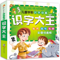 拍下9.8 儿童学前看图识字书3-6岁幼儿园1000字 识字大王彩图注拼音版 幼小衔接幼升小教材语文学习早教册3-4