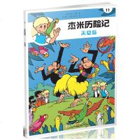 杰米历记11 天堂岛典藏版 芦力军 6-10岁儿童绘本漫画版故事书连环画小学生一二三四五六年级课外阅读书籍