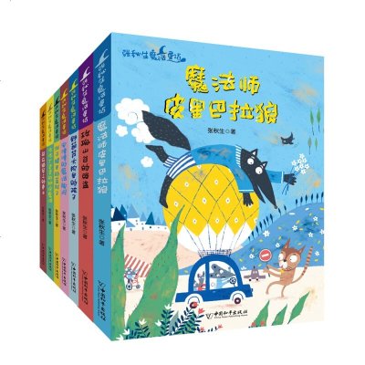 张秋生魔法童话故事书全套7册儿童课外书 6-12岁必读老师推荐图书文学成长励志一 二三四五六年级小学生阅读书籍少儿读