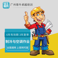 特种作业卡操作证制冷与空调作业-上海