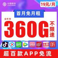 中国移动 手机卡电话卡流量卡大王卡无限流量卡学生卡0月租卡4G手机卡全国通用
