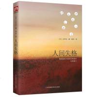 人间失格 全新修订版 太宰治著 正版日文原版翻译著 作外国文学日本小说书籍 书排行榜典藏版 日本经典文学小说